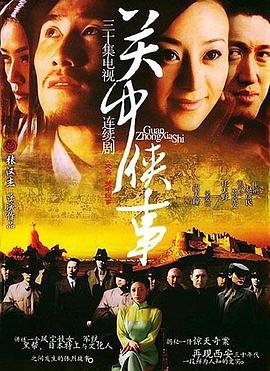 關(guān)中秘事 第6集