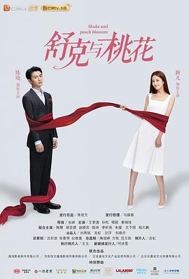 舒克與桃花 第31集