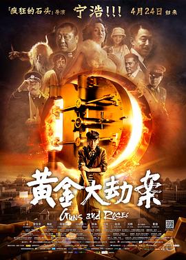黃金大劫案 第26集