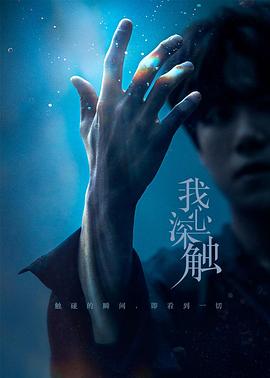 我心深觸 第6集