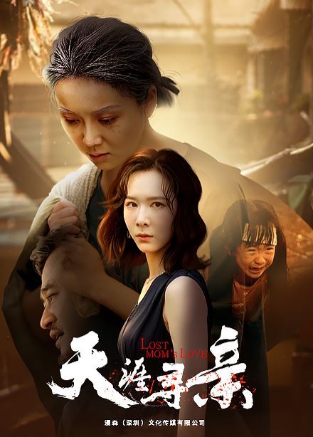 天涯尋親 第1-20集