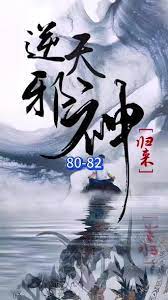 逆天邪神歸來 合集