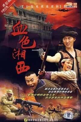 血色湘西 第13集
