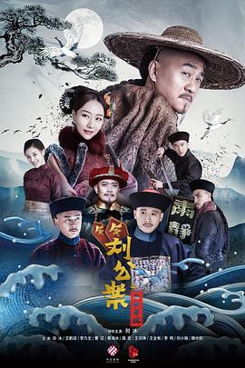 劉墉追案 第1集