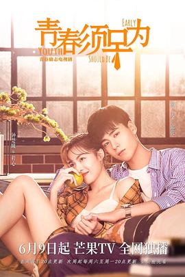 青春須早為 第21集