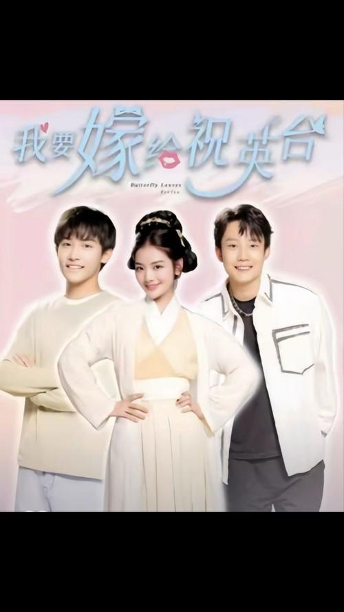 我要嫁給祝英臺(tái) 第41-60集