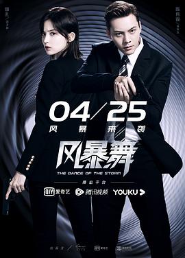 風(fēng)暴舞 第29集