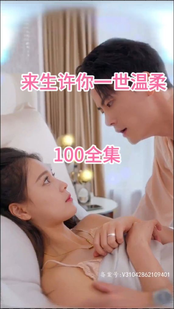 來生許你一世溫柔 第21-40集