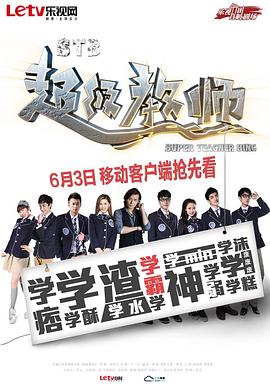 STB超級教師 第20集