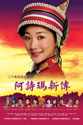 阿詩瑪新傳 第19集
