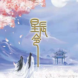 星辰令 第3集