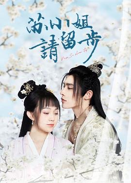 蘇小姐請留步 第24集