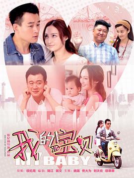 我的寶貝 第2集
