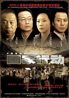 國家行動 第7集