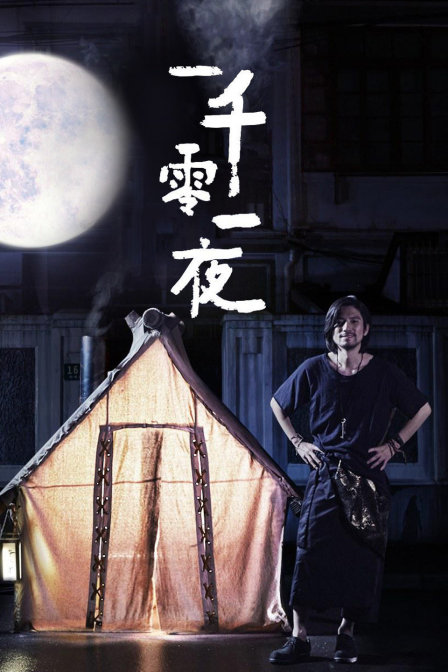 優(yōu)酷短?。阂磺Я阋灰?第4集