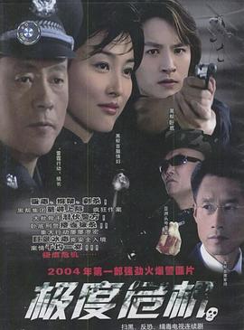 極度危機(jī) 第20集