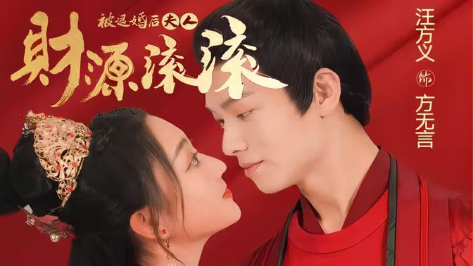 被退婚后夫人財源滾滾 第21-40集