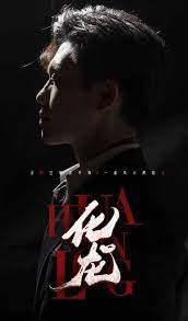化龍 第71-80集