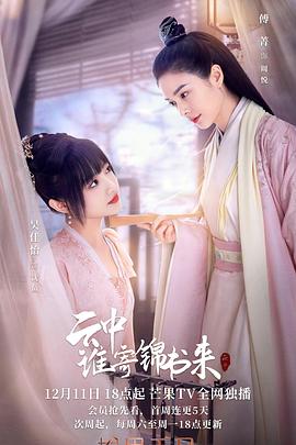 云中誰寄錦書來 第26集