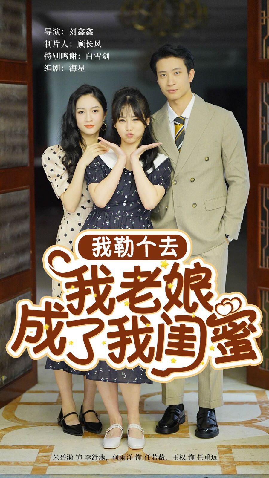 我勒個去我老娘成了我閨蜜 第41-65集完結(jié)(大結(jié)局)
