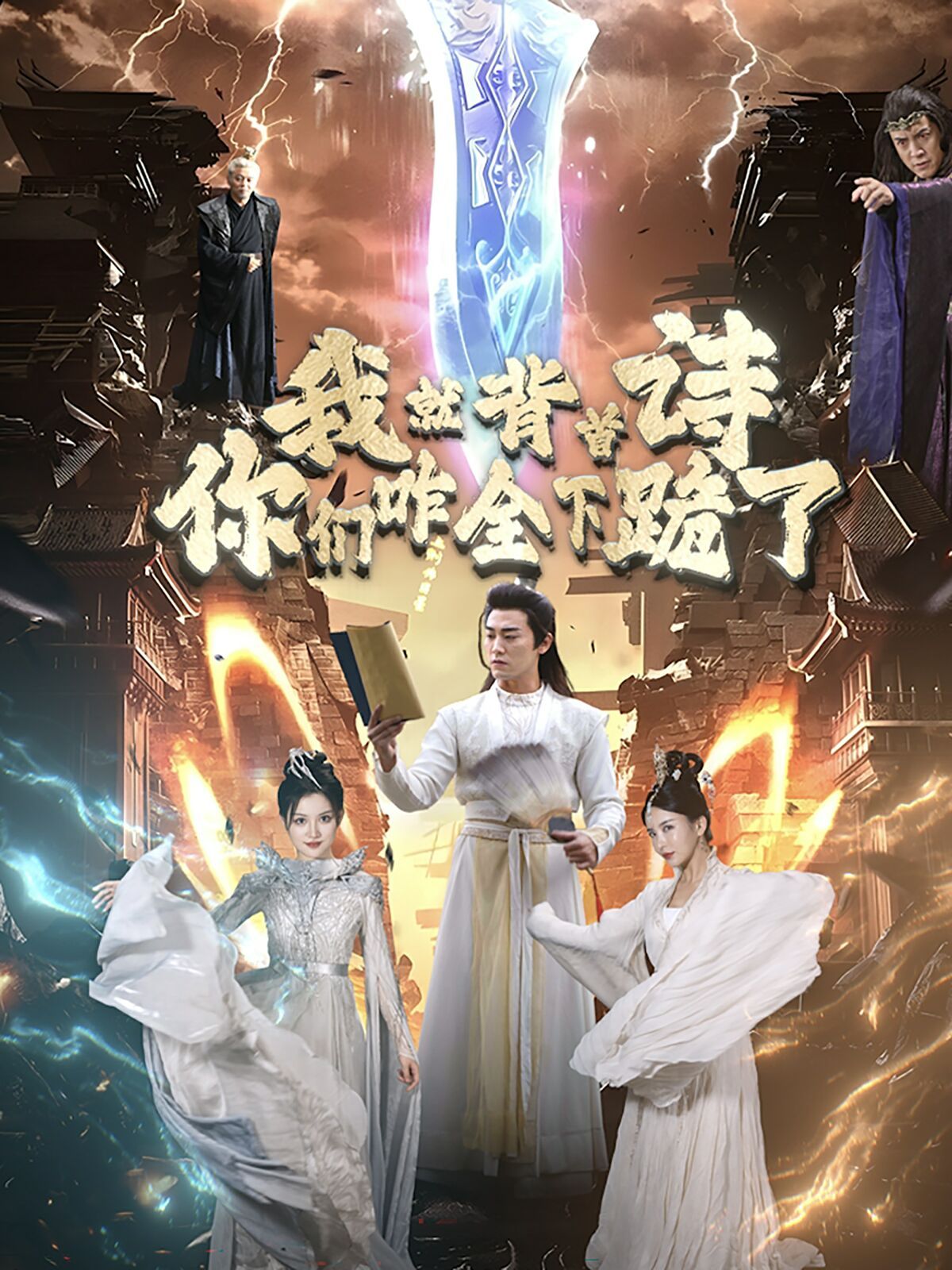 我就背首詩(shī)你們咋全下跪了 全集完結(jié)(大結(jié)局)
