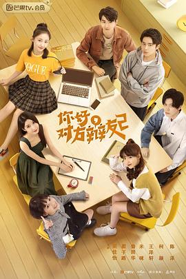 你好，對(duì)方辯友2 第27集