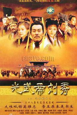 漢光武大帝 第03集