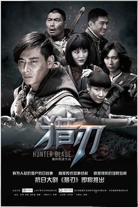 獵刃 第10集