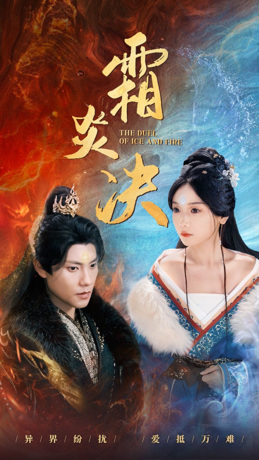 霜炎決 第16集