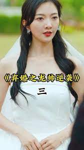 棄婚之龍帥逆襲 第6集完結(jié)(大結(jié)局)
