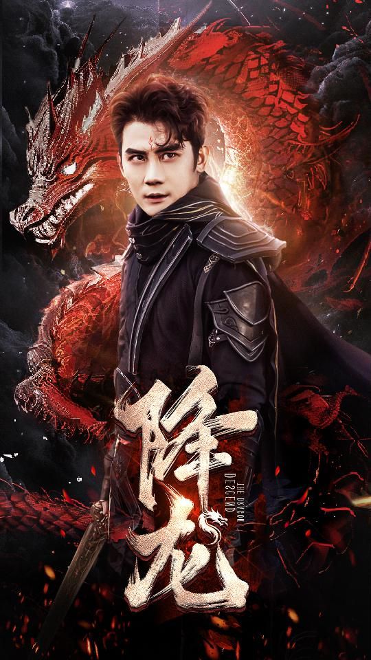 降龍(全集)