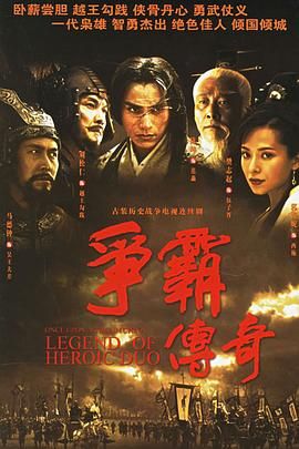 爭霸 粵語2006 第15集