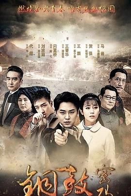 銅鼓密碼 第18集