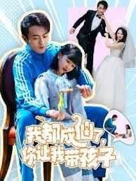 我都成仙了，你讓我?guī)Ш⒆?全集)