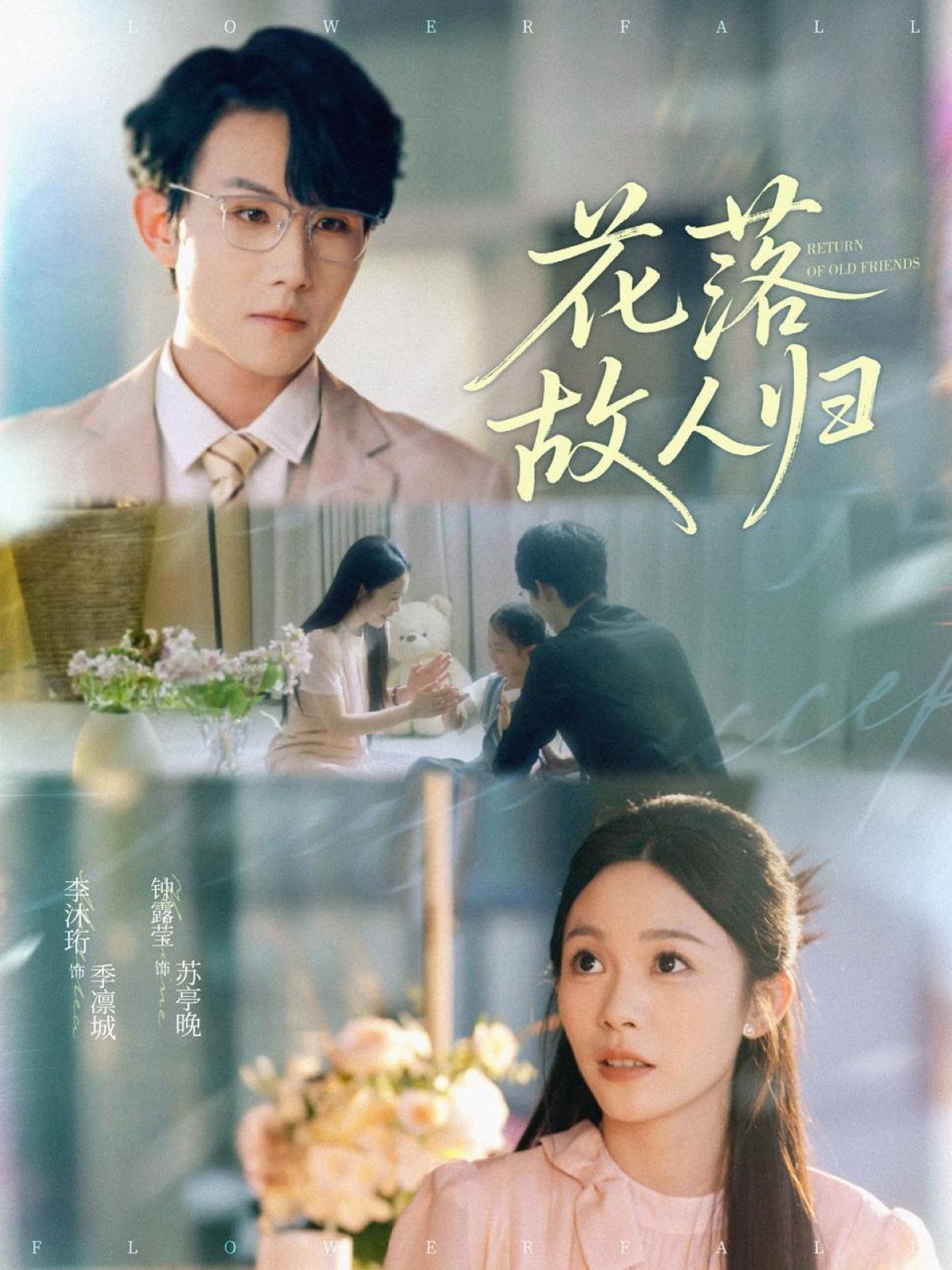 花落故人歸(全集)