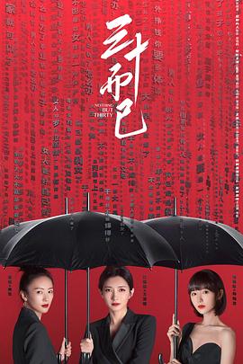 三十而已 第41集