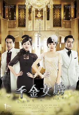 千金女賊 第15集