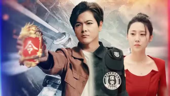 暗影龍衛(wèi) 第1-20集