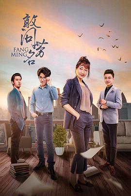敢問芳名 第14集