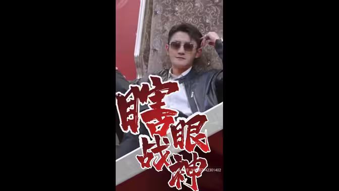 瞎眼戰(zhàn)神（瞎子戰(zhàn)神） 第41-60集