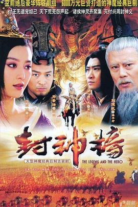 封神榜之鳳鳴岐山 第02集