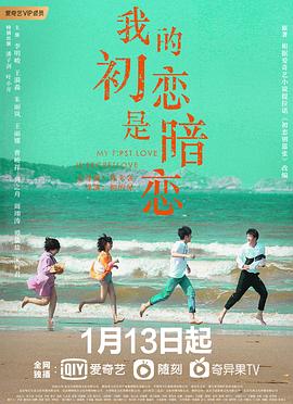 我的初戀是暗戀 第12集完結(jié)(大結(jié)局)