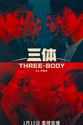 三體 第1集