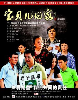 寶貝兒回家 第5集