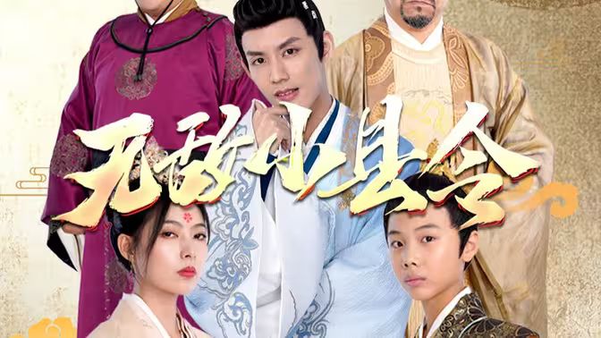 無(wú)敵小縣令 第1-30集