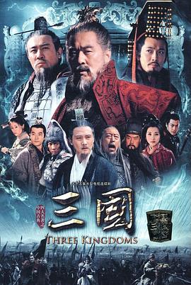 三國 第02集