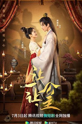 讓一讓，公主 第01集