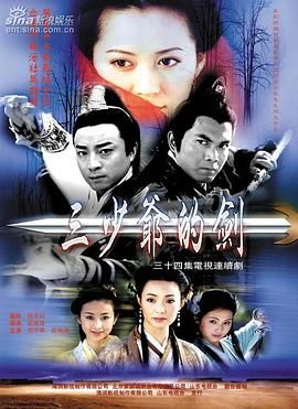 三少爺?shù)膭?何中華版 第2集