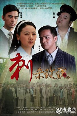 刺殺玫瑰(大結(jié)局)
