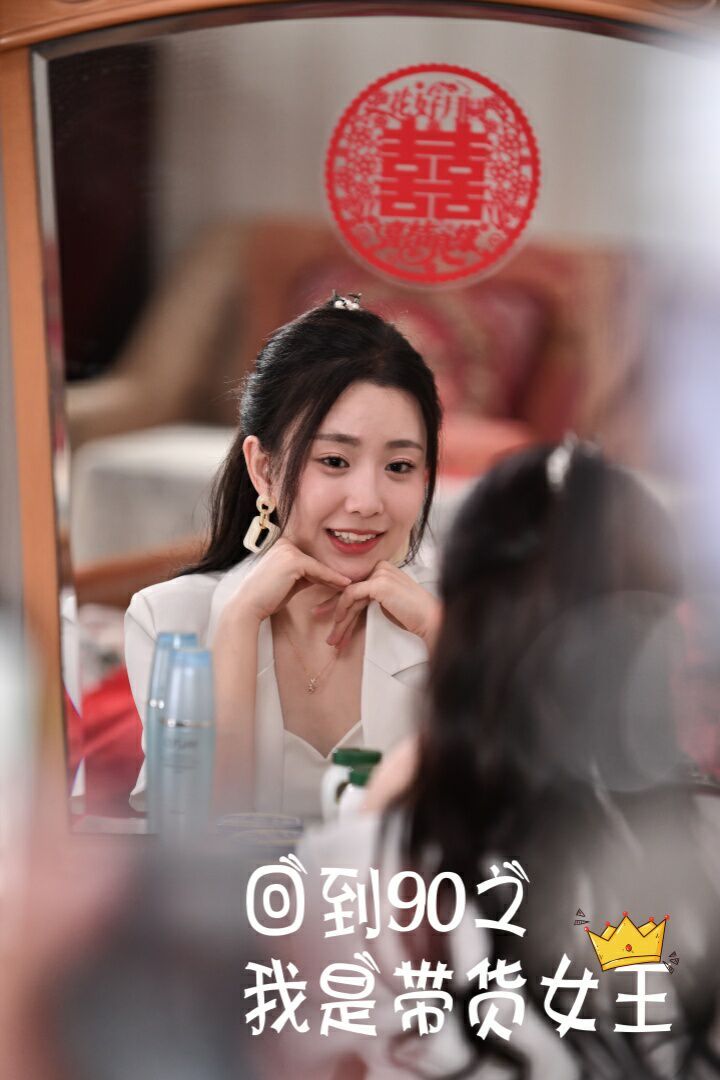 回到90之我是帶貨女王 第61-82集完結(大結局)